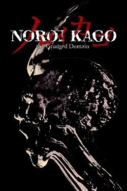 NOROI KAGO: the Grudged Domain (Дом обречённой судьбы) (2025) PC