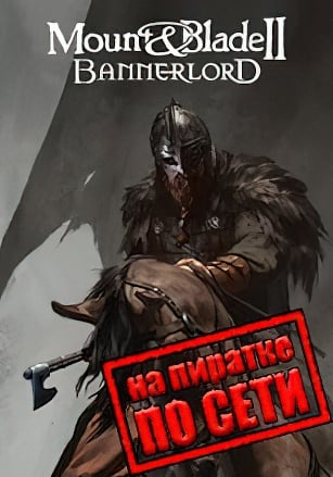 Mount and Blade 2: Bannerlord (Эпоха Турниров 2) v.1.3.9.103356 [RUS|ENG] (2022) PC Пиратка + Multiplayer (Online по Сети)