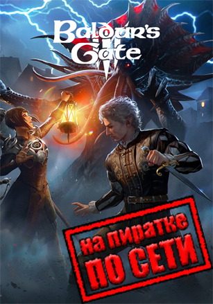 Baldur's Gate 3 (2023|RUS) PC Пиратка по Сети + Online Fix