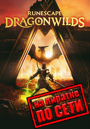 RuneScape: Dragonwilds (Build 17122025) [RUS|ENG] (2025) PC Пиратка + Multiplayer (Online по Сети)