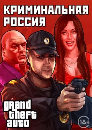 GTA San Andreas: Amazing Russia (2020) PC Пиратка
