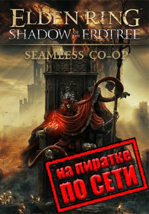 Elden Ring (2022|RUS) PC Пиратка по Сети