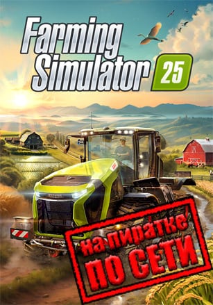Farming Simulator 25 v.1.15.0.0 [RUS|ENG] (2024) PC Пиратка + Multiplayer (Online по Сети)