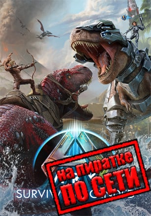 ARK: Survival Ascended (2023) PC Пиратка по сети на Русском