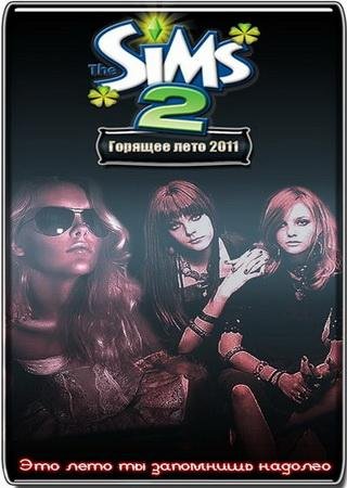 The Sims 2. Горящее лето (2011) PC Add-on