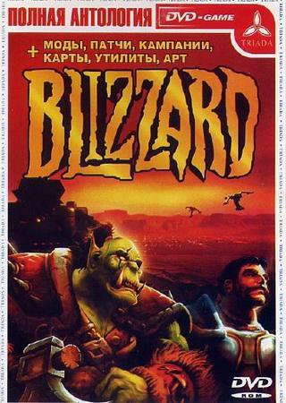 Старые игры от Blizzard (Антология) (1995) PC Лицензия