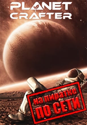 The Planet Crafter v.Build 19112025 [RUS|ENG] (2024) PC Пиратка + Multiplayer (Online по Сети)