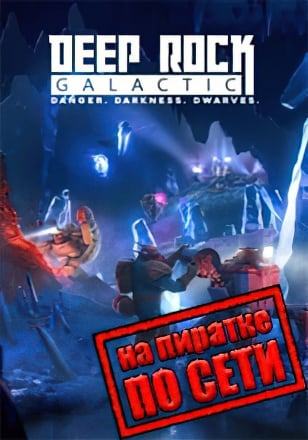 Deep Rock Galactic v.1.39.113250.0 [RUS|ENG] (2020) PC Пиратка c Модами + Multiplayer (Online по Сети)