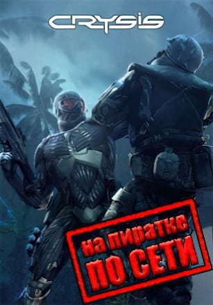 Crysis 1 (2007) PC Пиратка по сети