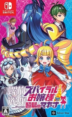 Rasen Reijoh Spiral Ojousama Chohatsu no Makina (2023) Nintendo Switch