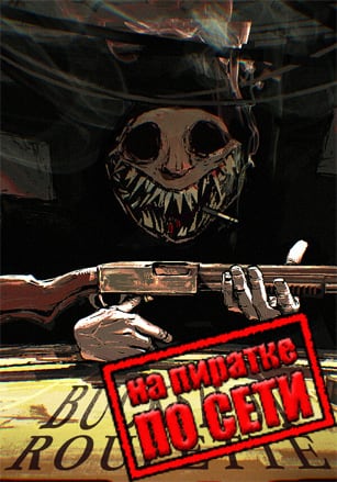 Buckshot Roulette (2024) PC Пиратка по сети | на Русском