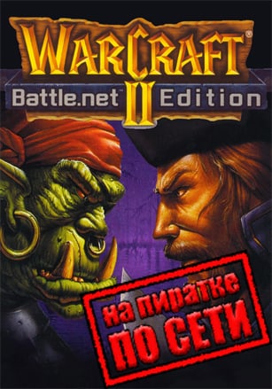 Warcraft 2 (1999) PC Пиратка по сети