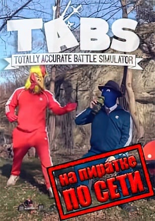 Totally Accurate Battle Simulator (2021) PC Пиратка по сети