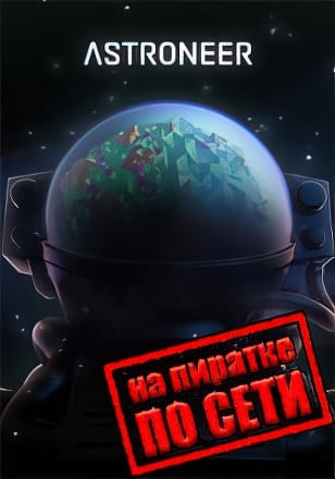 ASTRONEER v.1.36.43.0 [RUS|ENG] (2019) PC Пиратка + Multiplayer (Online по Сети)