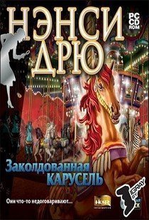 Нэнси Дрю Заколдованная карусель (2003) PC Лицензия