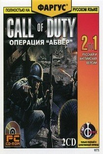 Call of Duty Операция Абвер (2005) PC