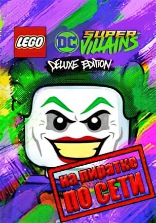 LEGO DC Super Villains (2018|RUS) PC Пиратка по Сети