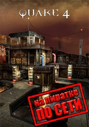 Quake 4 (2005|RUS) PC Пиратка по сети
