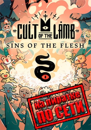 Cult of the Lamb v.1.5.15.979 [RUS|ENG] (2022) PC Пиратка + Multiplayer (Online по Сети)