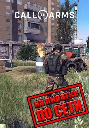 Call To Arms (2018|RUS) PC Пиратка по Сети