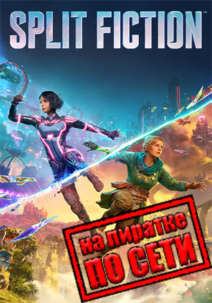 Split Fiction (2025|RUS) PC Пиратка по сети
