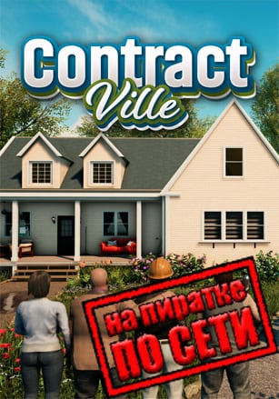 ContractVille Online (2025|RUS) PC Пиратка по Сети