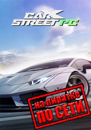 CarX Street (2024|RUS) PC Пиратка по Сети
