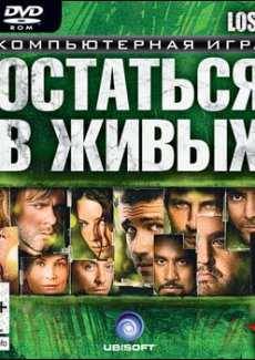 LOST Остаться в живых (2008|RUS) PC