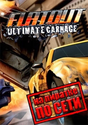 FlatOut Ultimate Carnage (2008|RUS) PC Пиратка по Сети