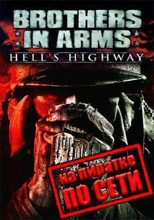 Brothers in Arms Hell's Highway (2008|RUS) PC по Сети