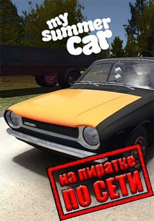 My Summer Car v.1.1.9.2 (Build 29092025) [RUS|ENG] (2025) PC Пиратка + Multiplayer (Online по Сети)