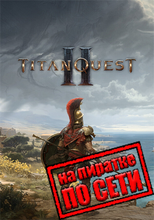 Titan Quest 2 (Титан Квест 2) v.0.3.0-public.112621+win.2174 [RUS|ENG] (2025) PC Пиратка Portable + Multiplayer (Online по Сети)
