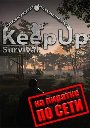 Online Fix для KeepUp Survival (2024) PC
