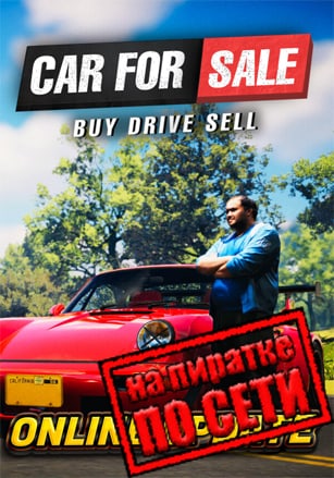 Online Fix для Car For Sale Simulator 2023 (2024) PC