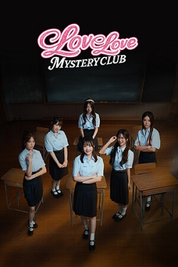 Love Love Mystery Club v.21623090 [RUS|ENG] (2026) PC Пиратка Portable
