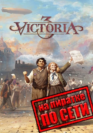 Victoria 3 v.1.10.4 [RUS|ENG] (2022) PC Пиратка + Multiplayer (Online по Сети)