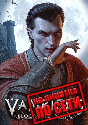 Vampires: Bloodlord Rising v.1.0.1.19431 [RUS|ENG] (2026) PC Пиратка + Multiplayer (Online по Сети)