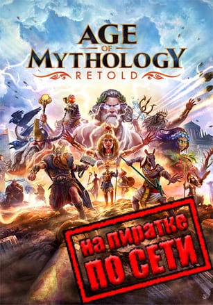 Age of Mythology Retold v.100.17.38008.0 [RUS|ENG] (2024) PC Пиратка + Multiplayer (Online по Сети)