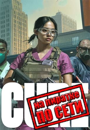 CURE - A Hospital Simulator v.0.1.5.16 [RUS|ENG] (2025) PC Пиратка + Multiplayer (Online по Сети)