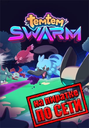 Temtem: Swarm v.1.0.1 [RUS|ENG] (2026) PC Repack от Pioneer + Multiplayer (Online по Сети)